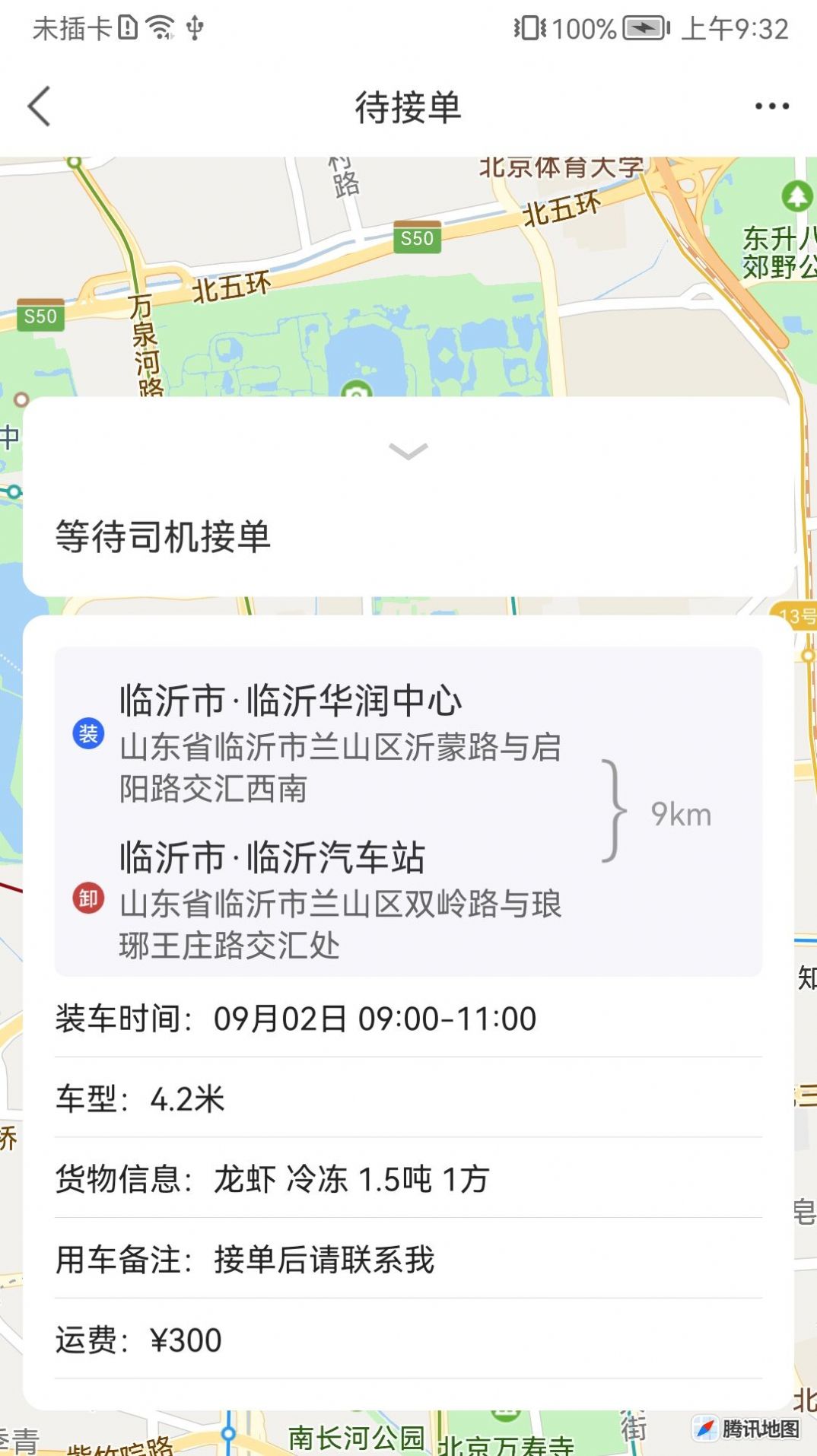 安卓冰鲜客软件下载
