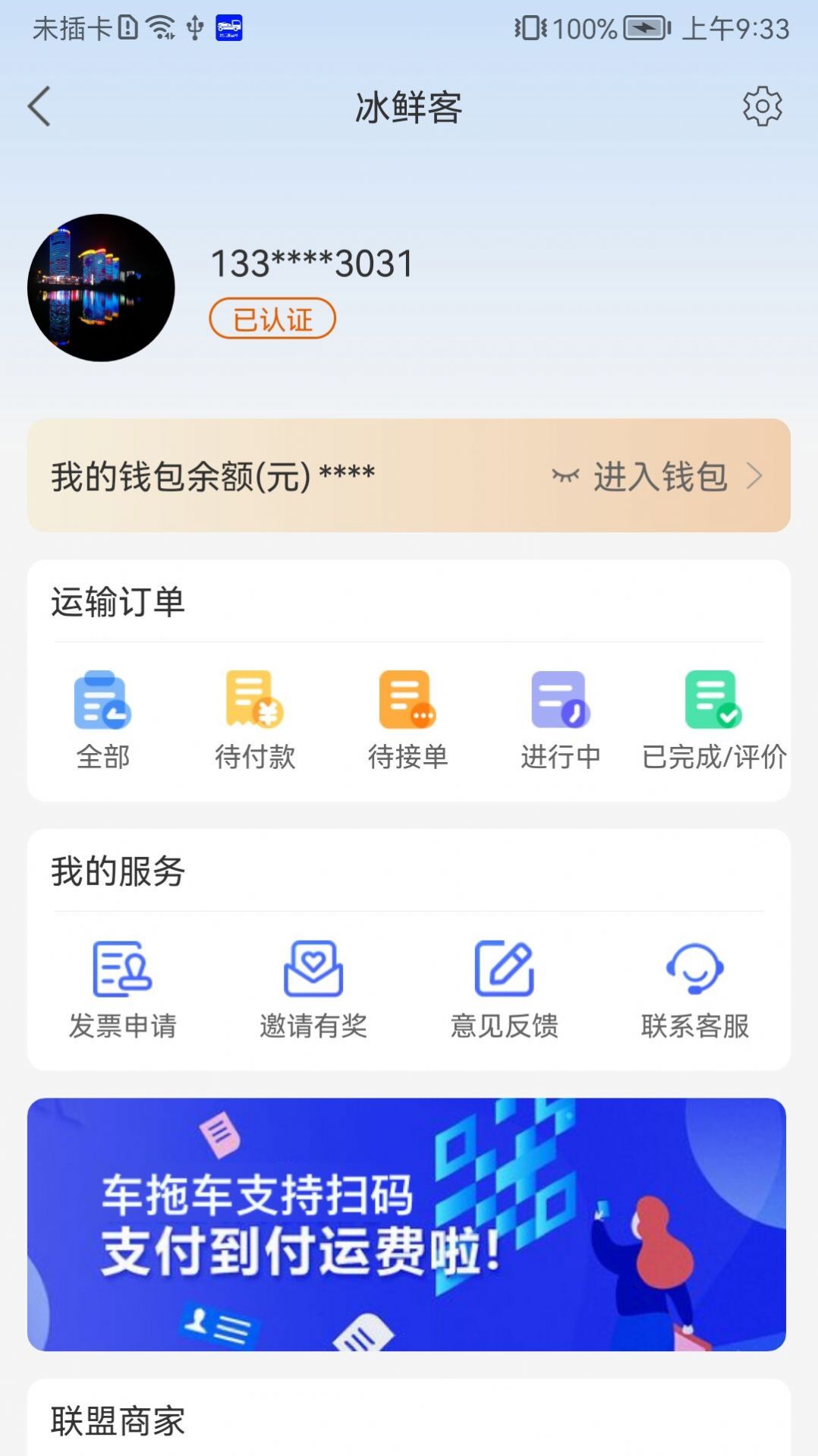 冰鲜客app下载