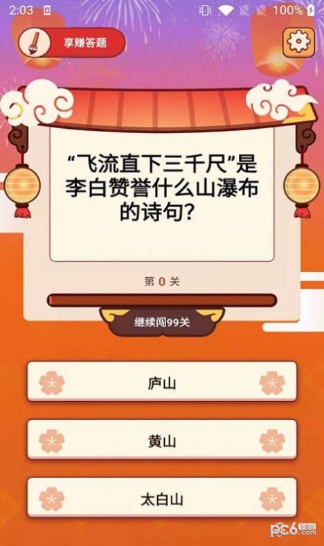 安卓答中有好礼app