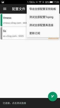 安卓v2rayng 中文版软件下载
