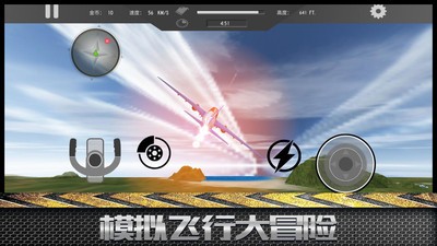 安卓模拟飞行大冒险软件下载
