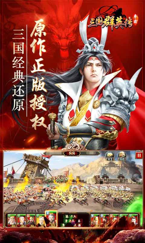 三国群英传 手机版单机