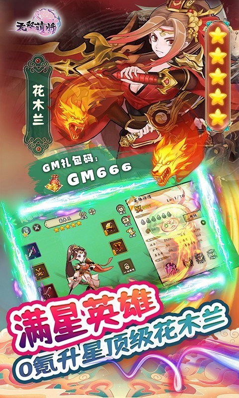 无双萌将2022下载