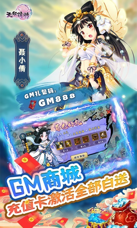 安卓无双萌将2022app