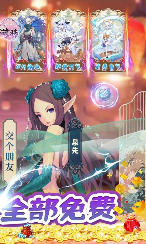 安卓无双萌将2022软件下载