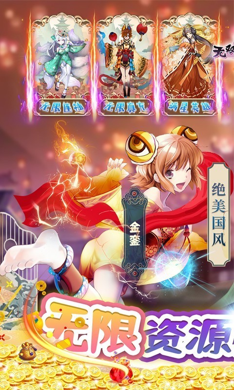 安卓无双萌将福利版app