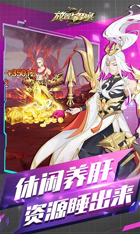 放置与召唤官方版下载