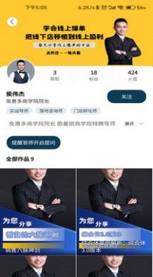 安卓师也app