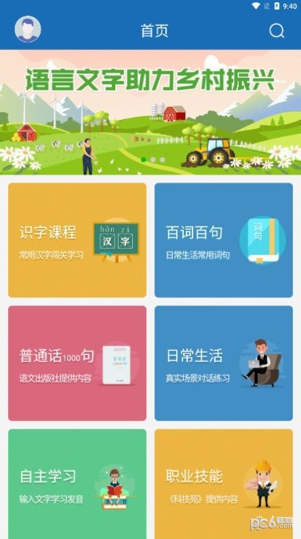 推普振兴下载