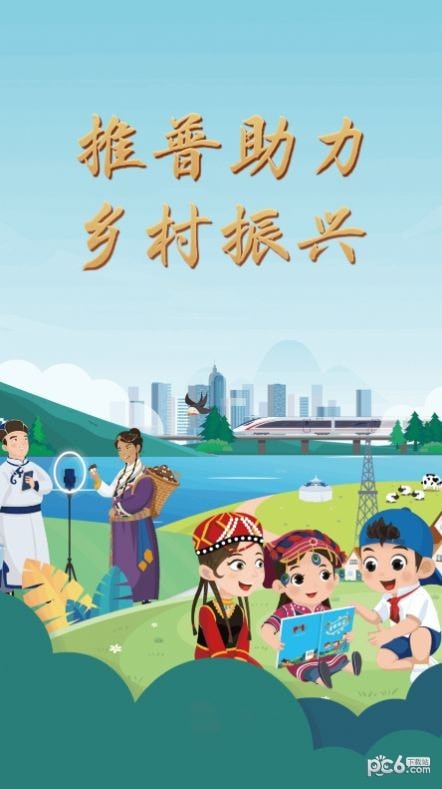 安卓推普振兴软件下载