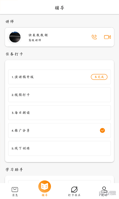 启晨训练下载