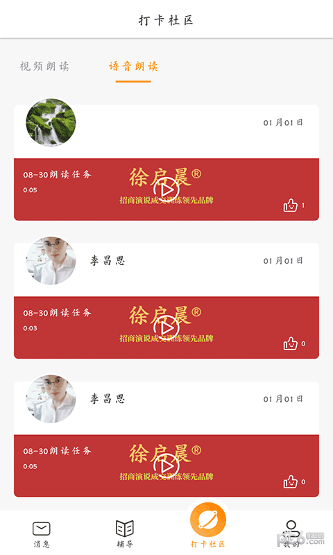 安卓启晨训练软件下载