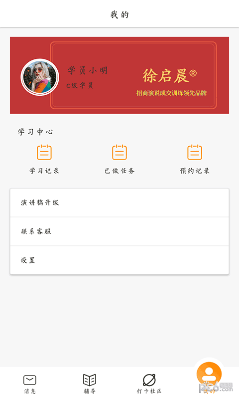 安卓启晨训练app