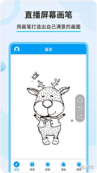 直播屏幕画笔