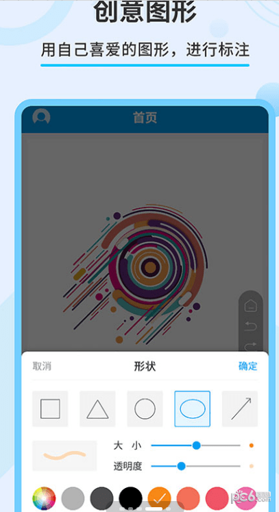 直播屏幕画笔下载