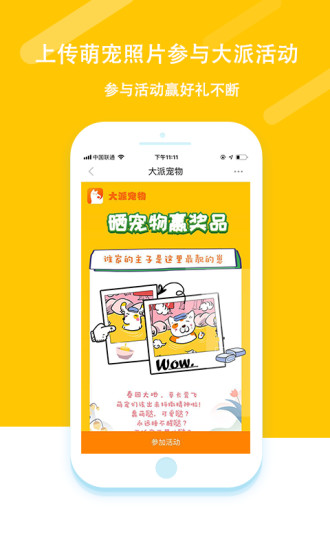 大派宠物app下载