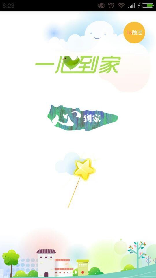 一心到家app下载