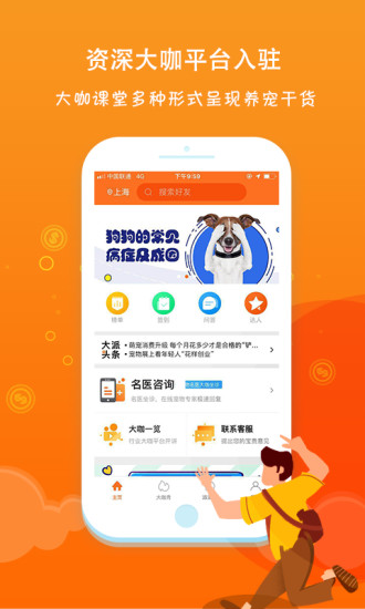 安卓大派宠物软件下载