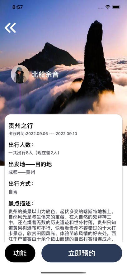 安卓益铃旅行app