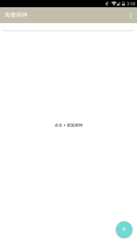 安卓淘微闹钟软件下载