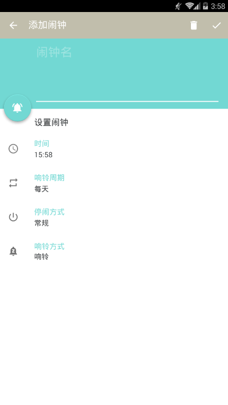淘微闹钟app下载