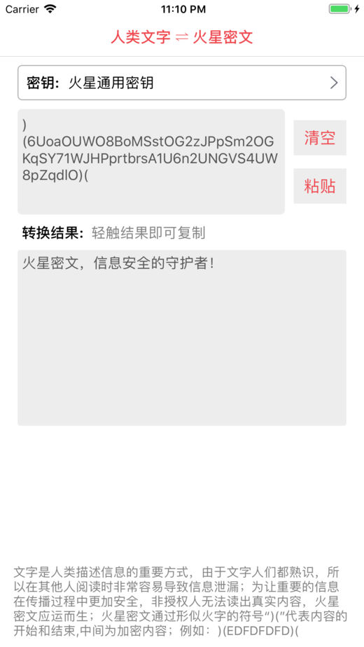 火星密文appapp下载