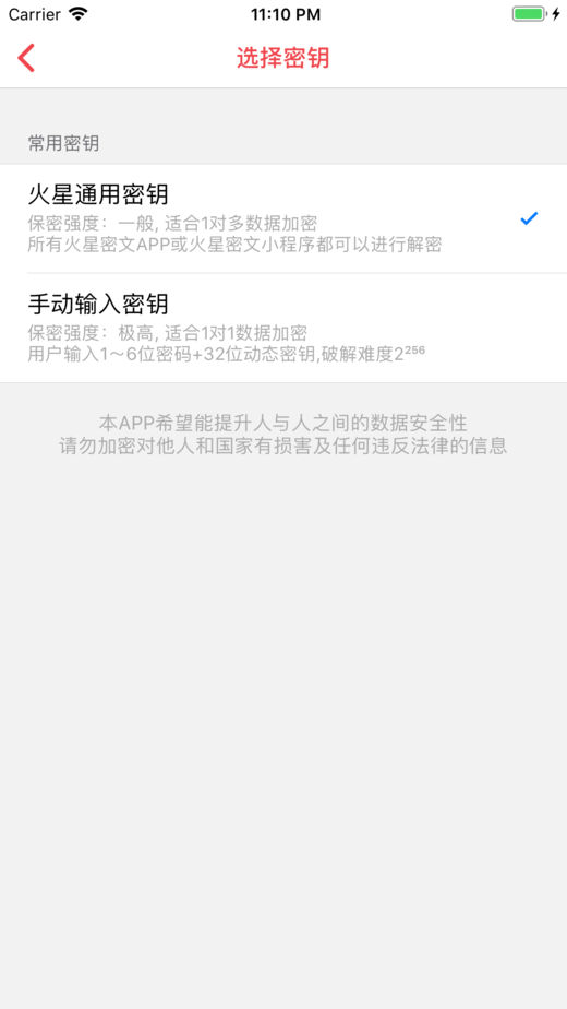 火星密文app