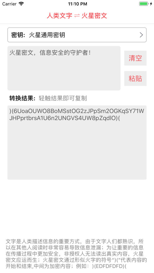 安卓火星密文app软件下载