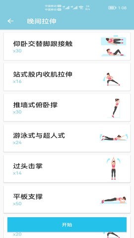 安卓小柚减肥健身app
