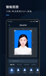 证件照研究院下载