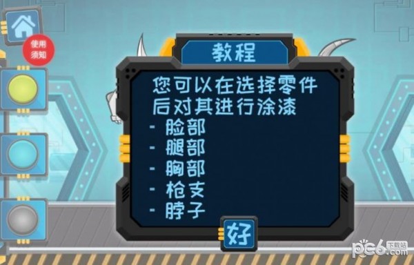奇妙乐园发明家