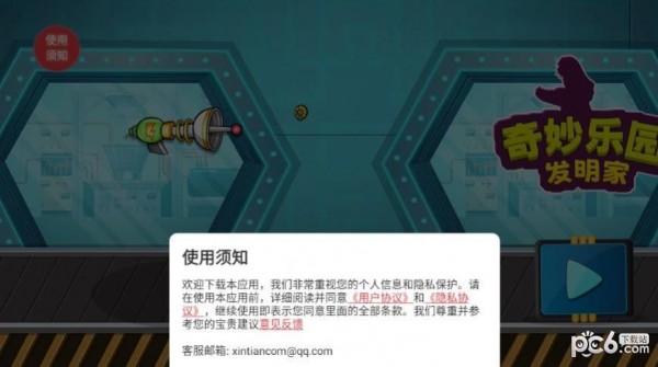 安卓奇妙乐园发明家软件下载