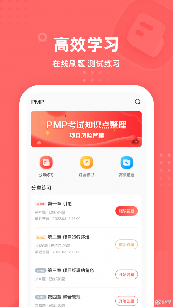pm圈子下载