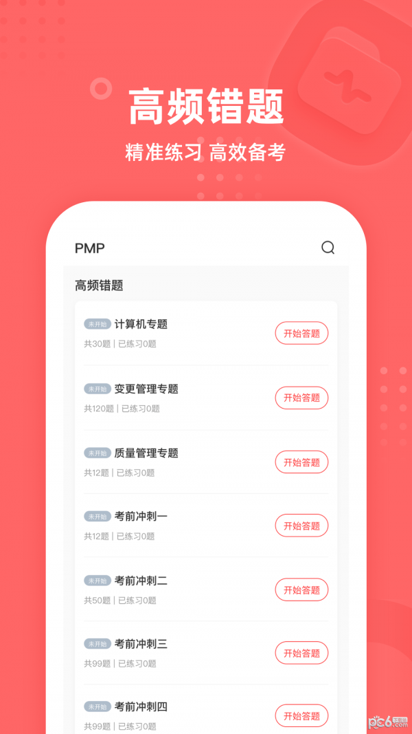 安卓pm圈子软件下载