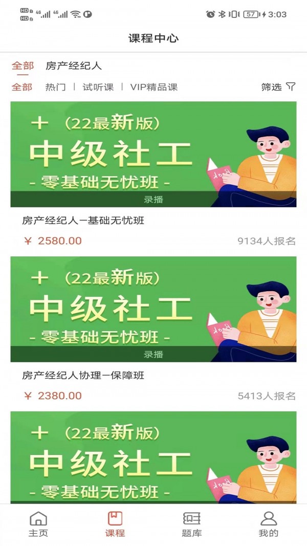 安卓励超学堂app