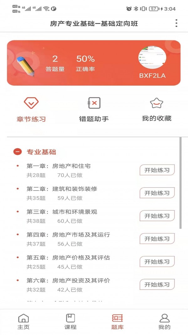 安卓励超学堂软件下载