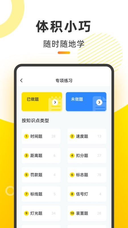 摩托车考试本本下载