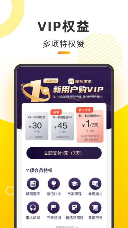安卓摩托车考试本本app