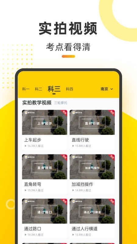 安卓摩托车考试本本软件下载