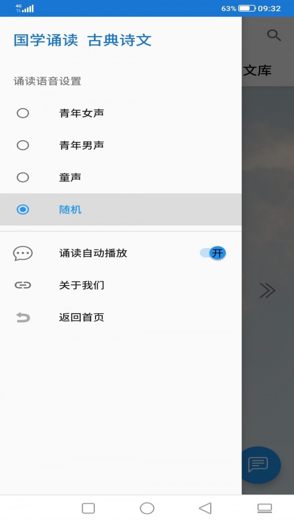轻舟国学诵读app下载