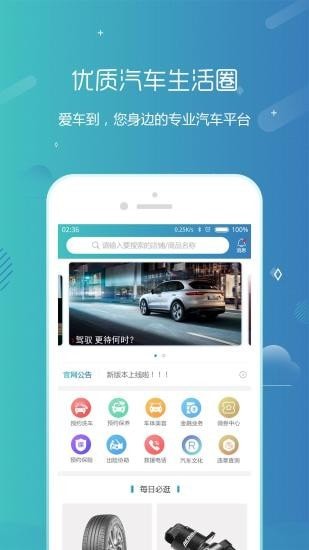 爱车到app下载