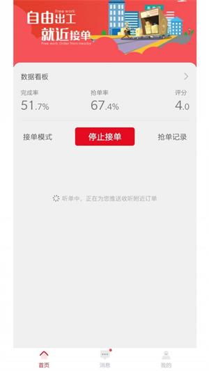 安卓拉货么司机端软件下载