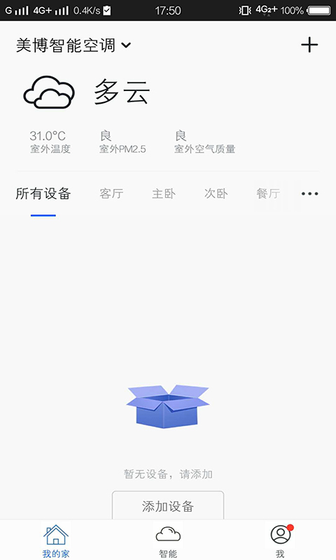 安卓美博智能空调软件下载