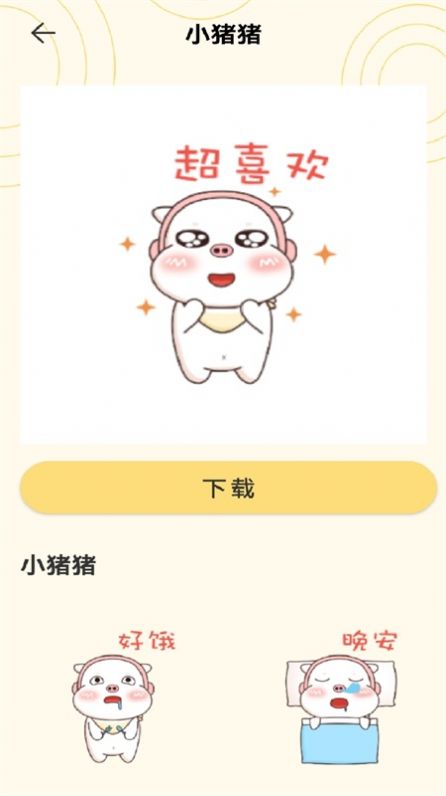 安卓gif表情包制作软件下载