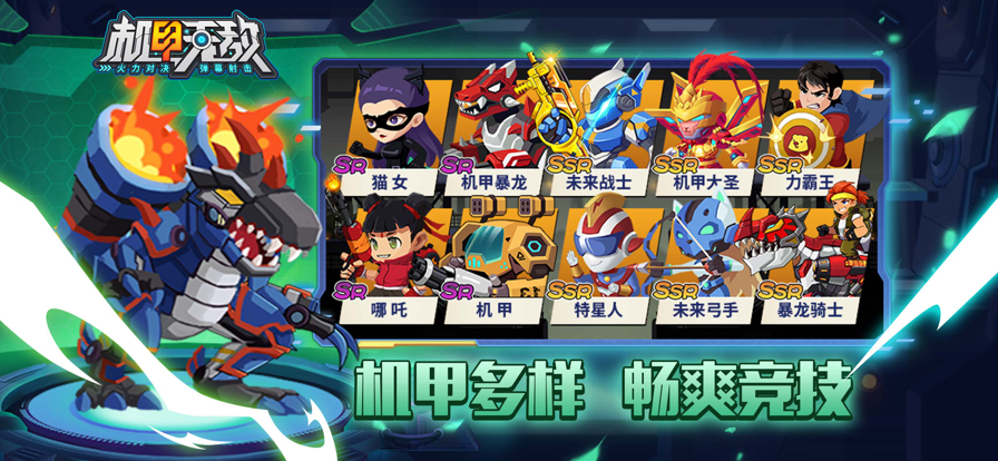 安卓机甲无敌软件下载