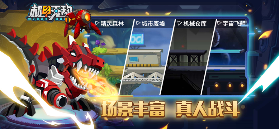 机甲无敌app下载