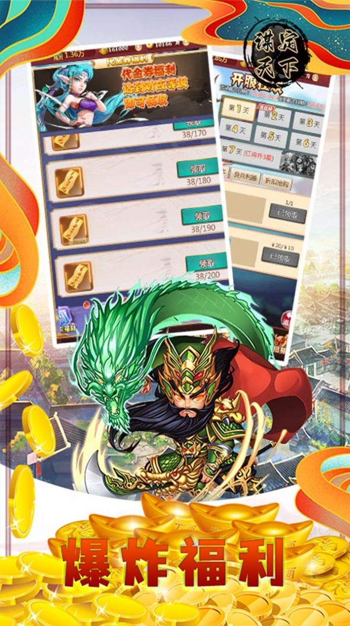 安卓谋定天下横扫千军软件下载