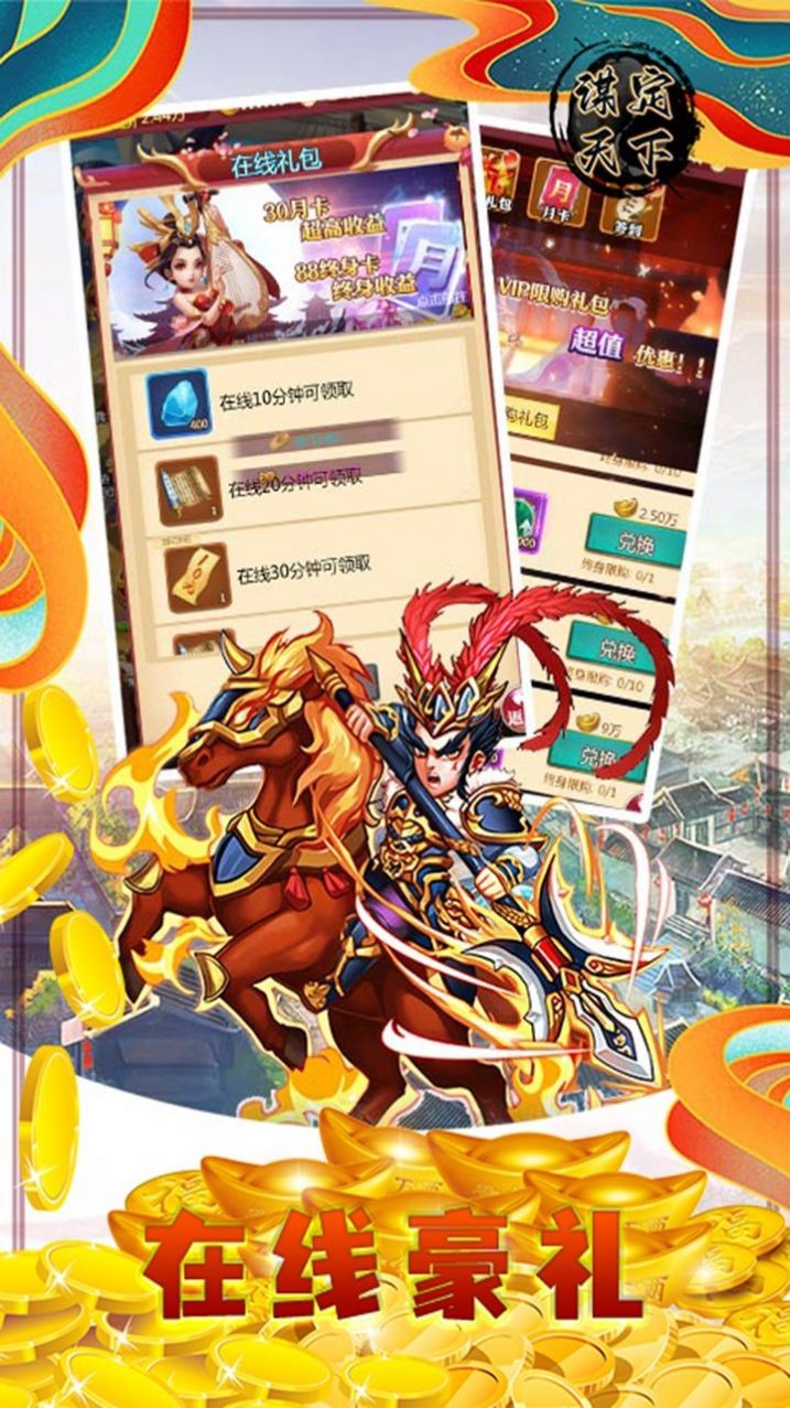 谋定天下横扫千军app下载