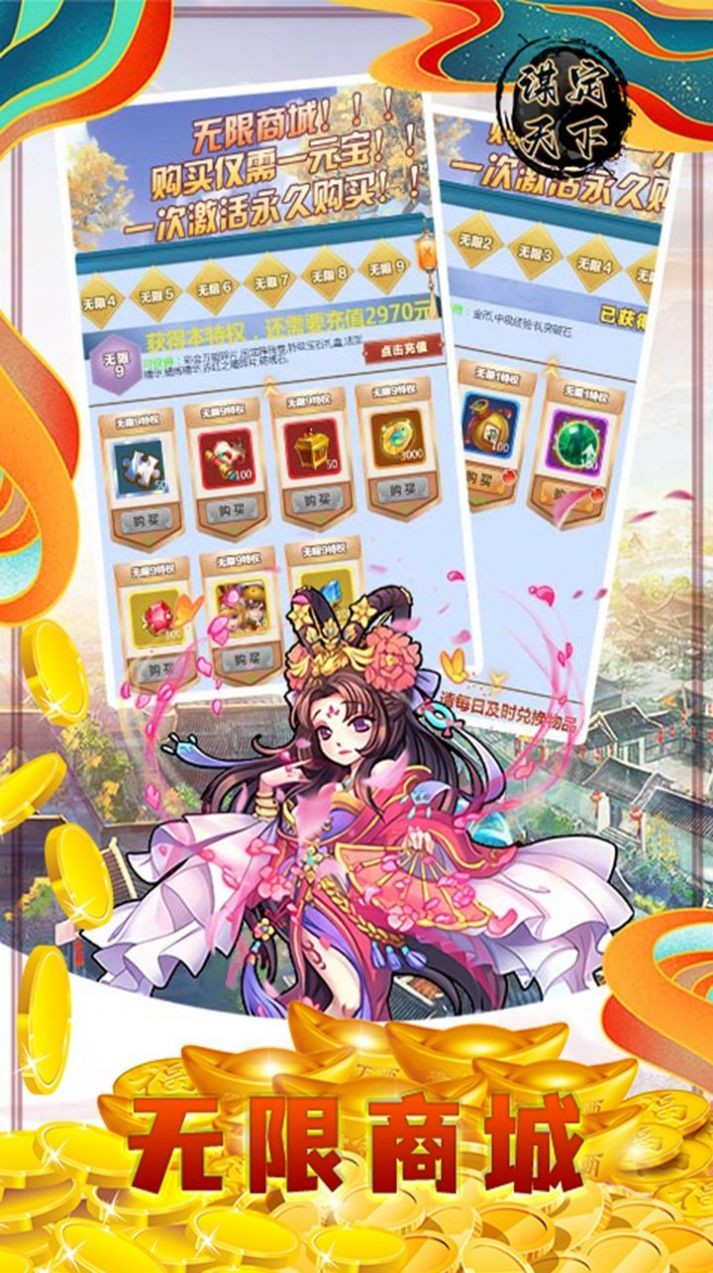 谋定天下横扫千军