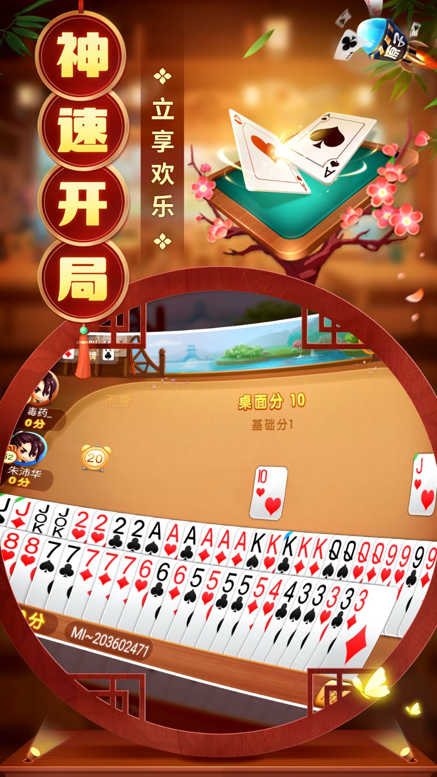 安卓同乐吧巫溪四副换三张软件下载